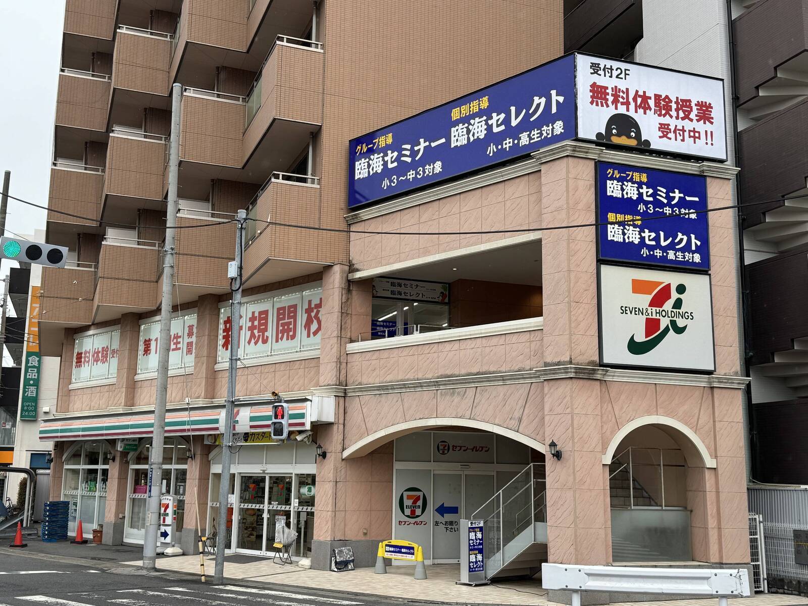 臨海セミナー 小中学部 朝霞校の画像1