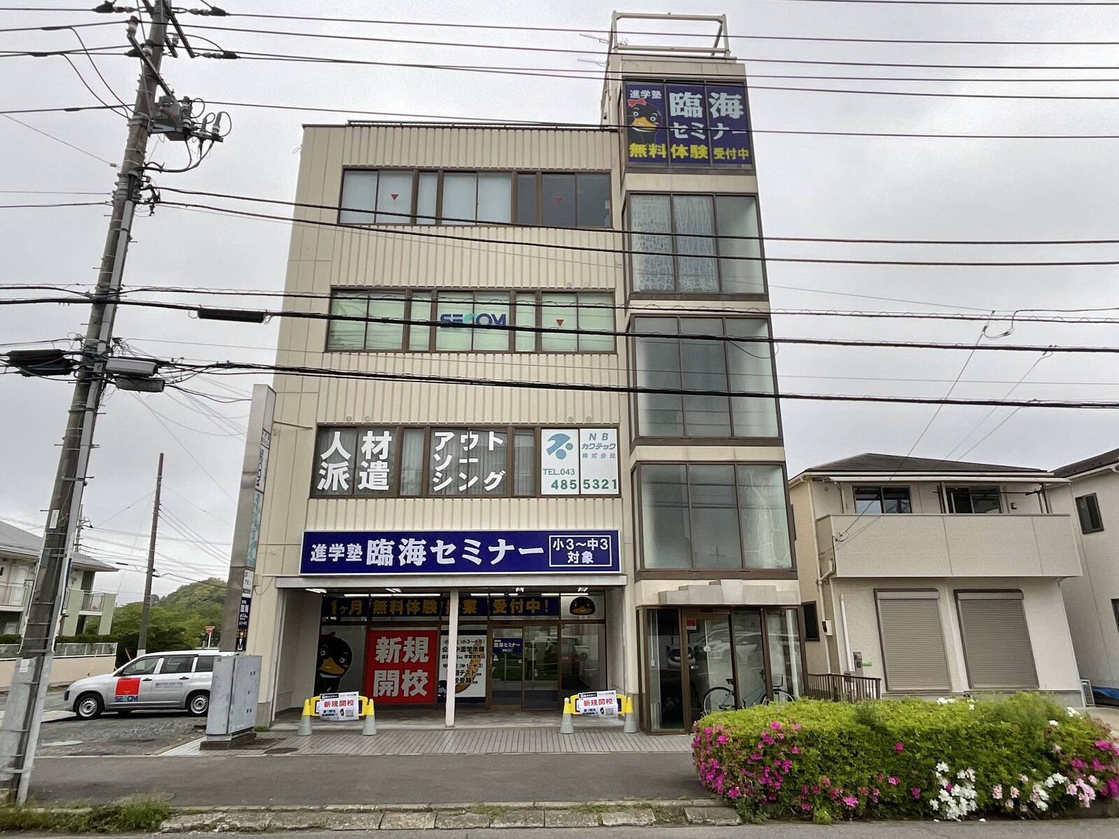 臨海セミナー 小中学部 佐倉校の画像1