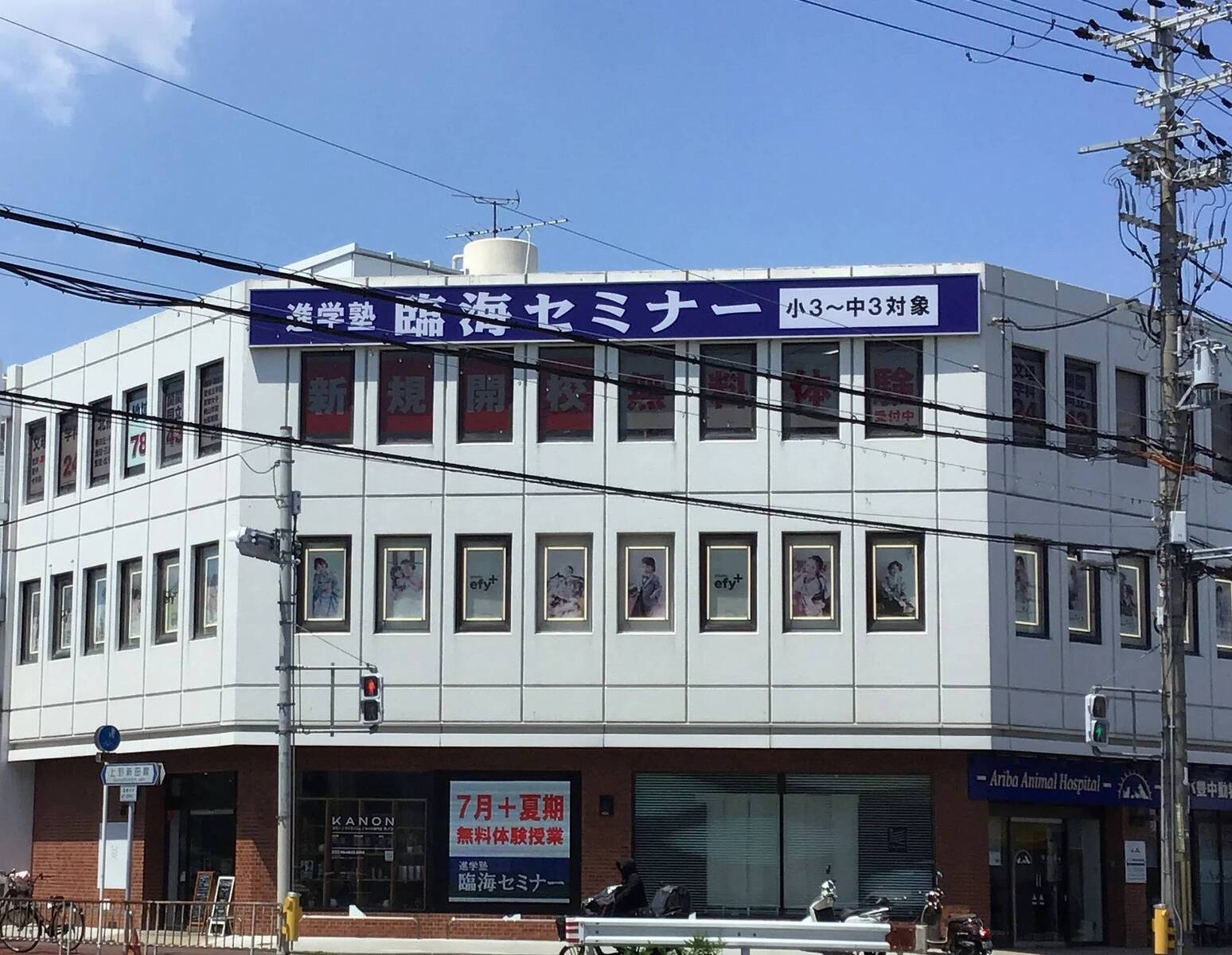 臨海セミナー 小中学部 桃山台校の画像1