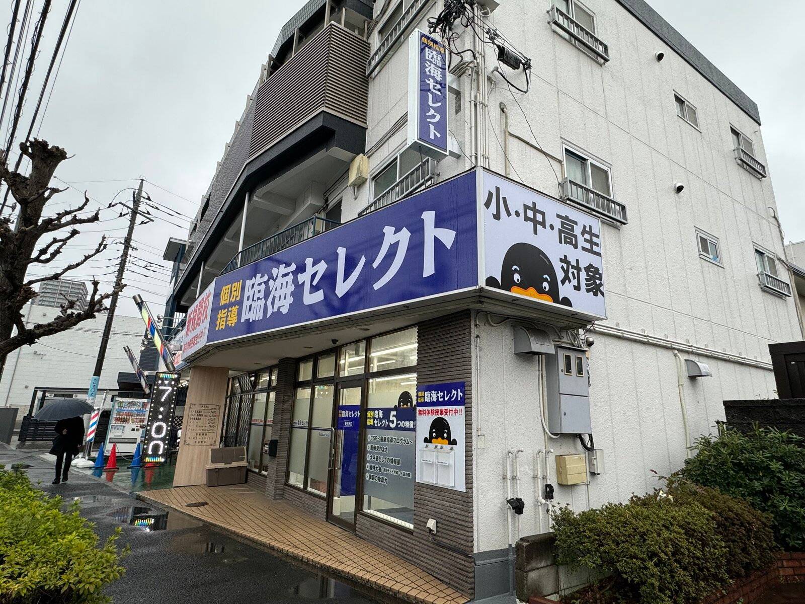 臨海セミナー 個別指導臨海セレクト 武蔵浦和校の画像1