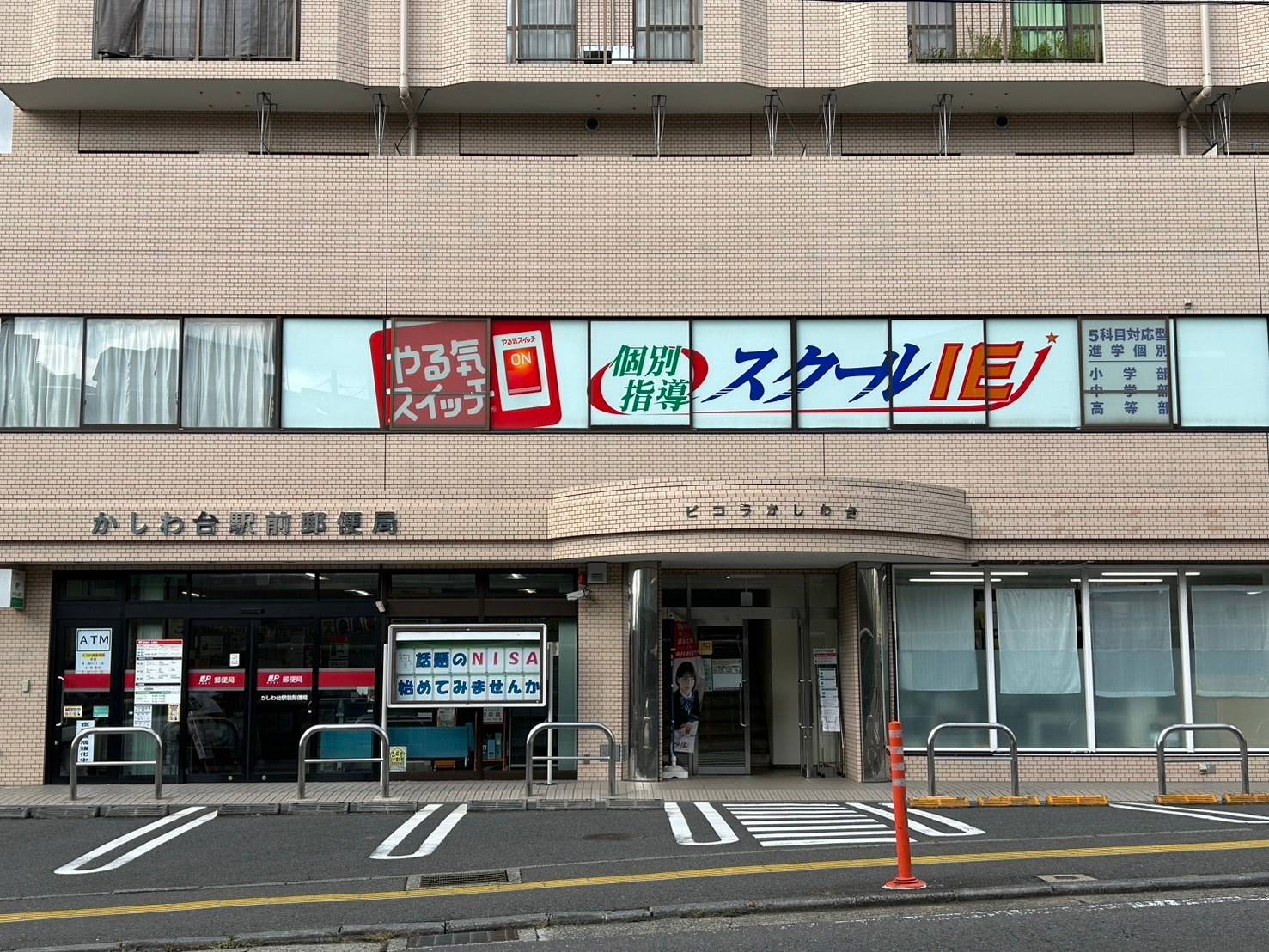 個別指導スクールIE かしわ台校の画像2