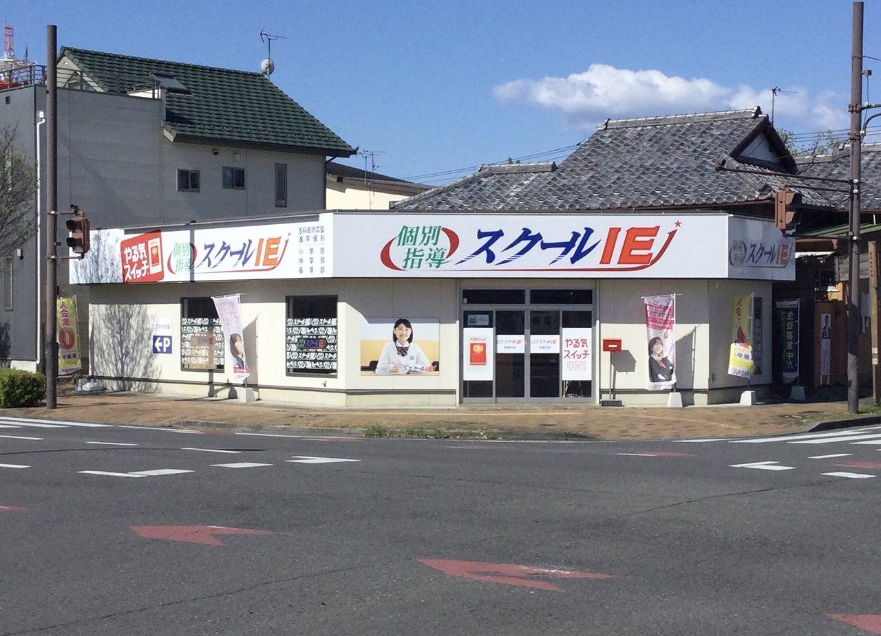 個別指導スクールIE 前橋北校の画像3