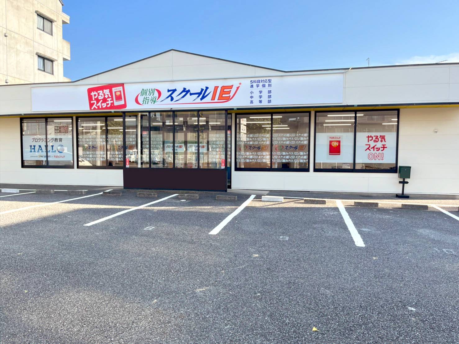 ガラス張りの明るく開放的な教室です。やる気スイッチのマークが目印です。駐車場も広く、送迎に便利です。