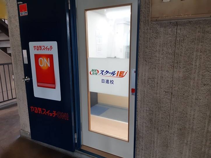 個別指導スクールIE 日進校の画像3