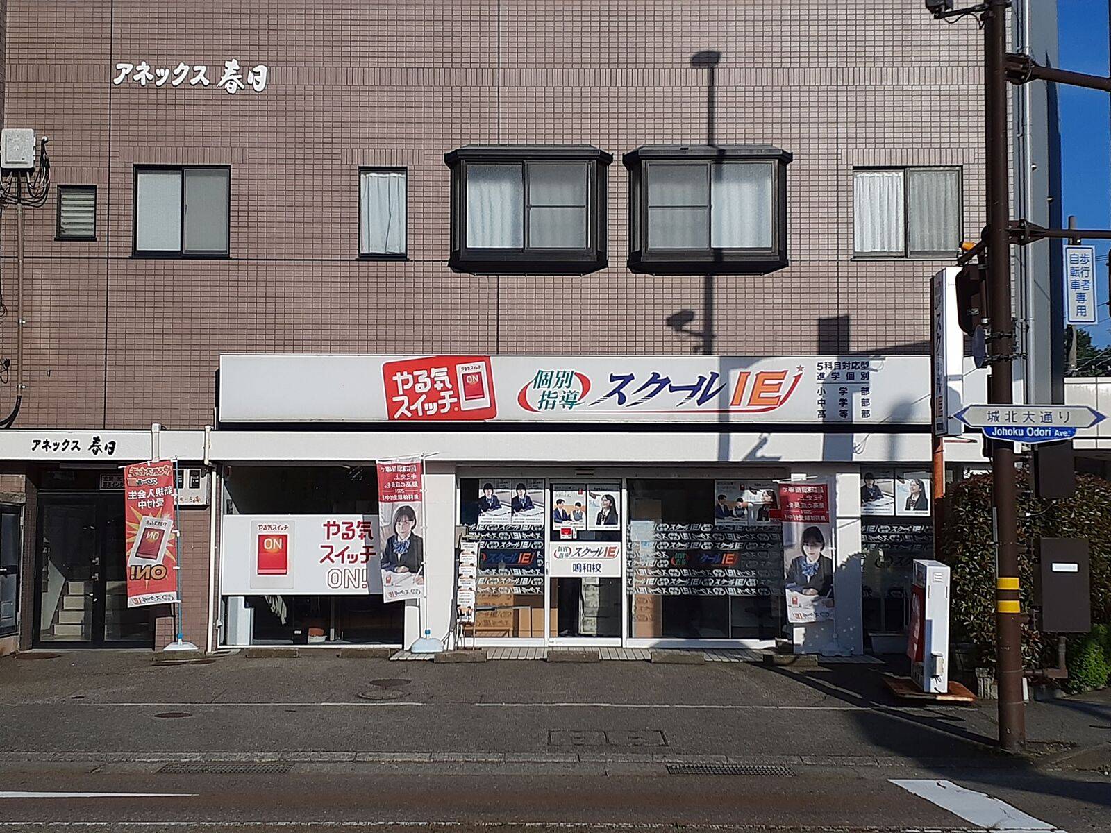 個別指導スクールIE 鳴和校の画像2