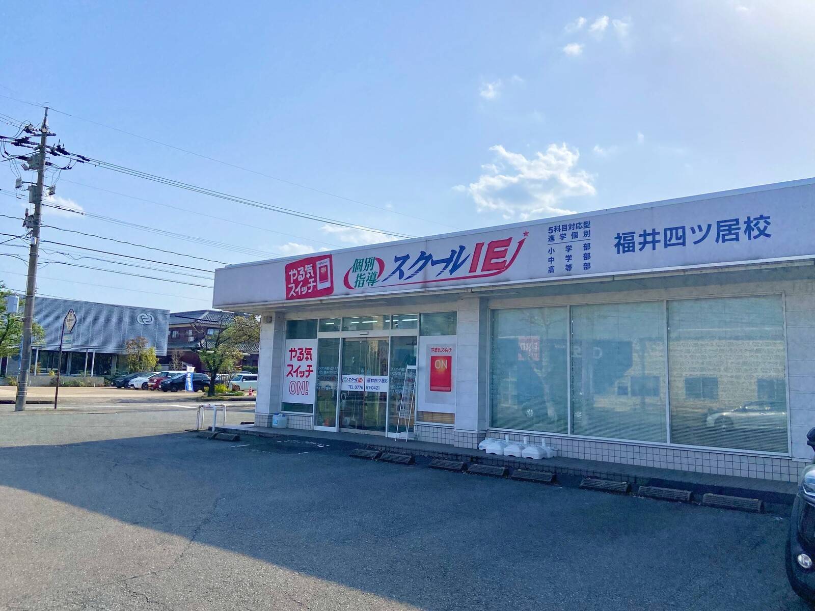 個別指導スクールIE 福井四ツ居校の画像1