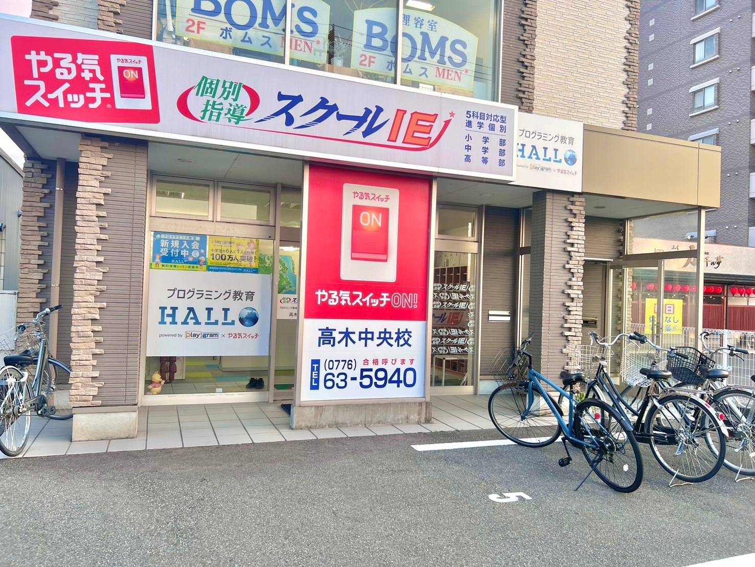 個別指導スクールIE 高木中央校の画像4