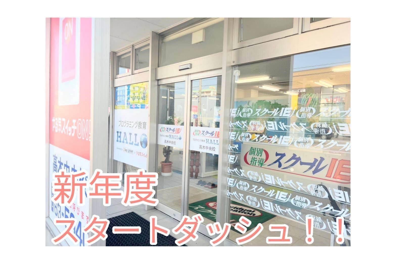 個別指導スクールIE 高木中央校の画像2