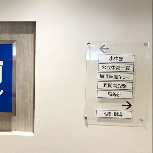 湘南ゼミナール 横浜翠嵐Vコース ルミネ藤沢校の画像1