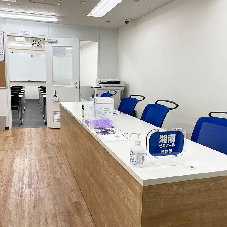 湘南ゼミナール 高等部 あざみ野校の画像5