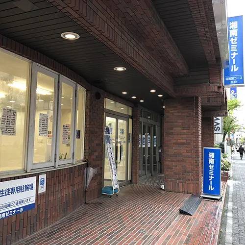 湘南ゼミナール 高等部 南浦和東口校の画像1