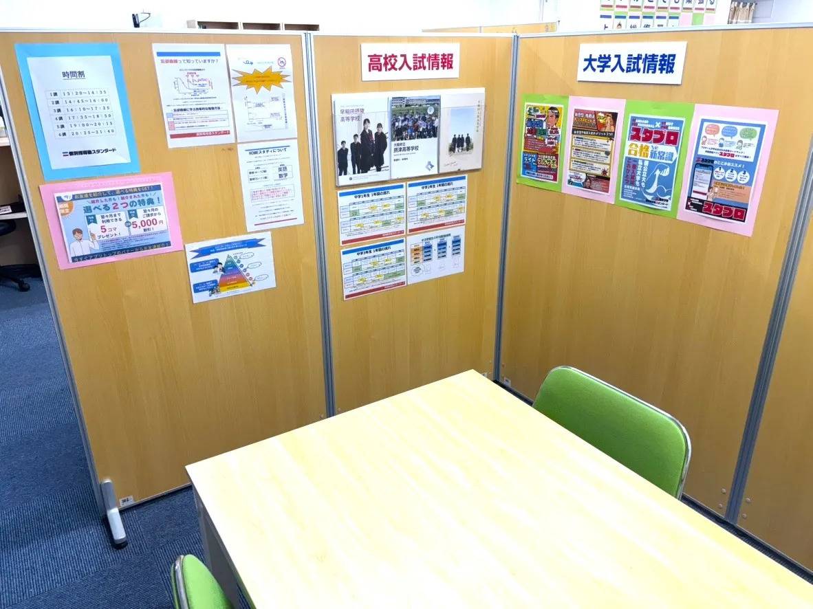 個別指導塾スタンダード 彩都西教室の画像3