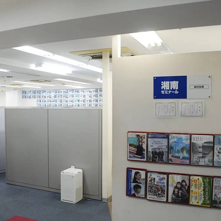 湘南ゼミナール 個別指導コース あざみ野校の画像5