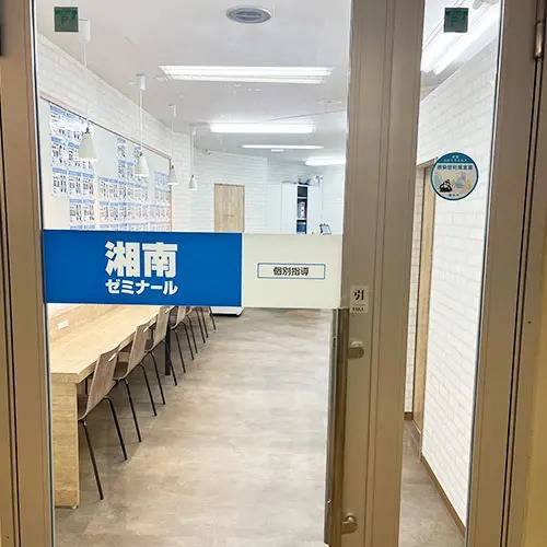 湘南ゼミナール 個別指導コース 戸塚東口校の画像2