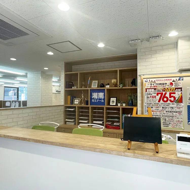 湘南ゼミナール 個別指導コース 日吉校の画像3