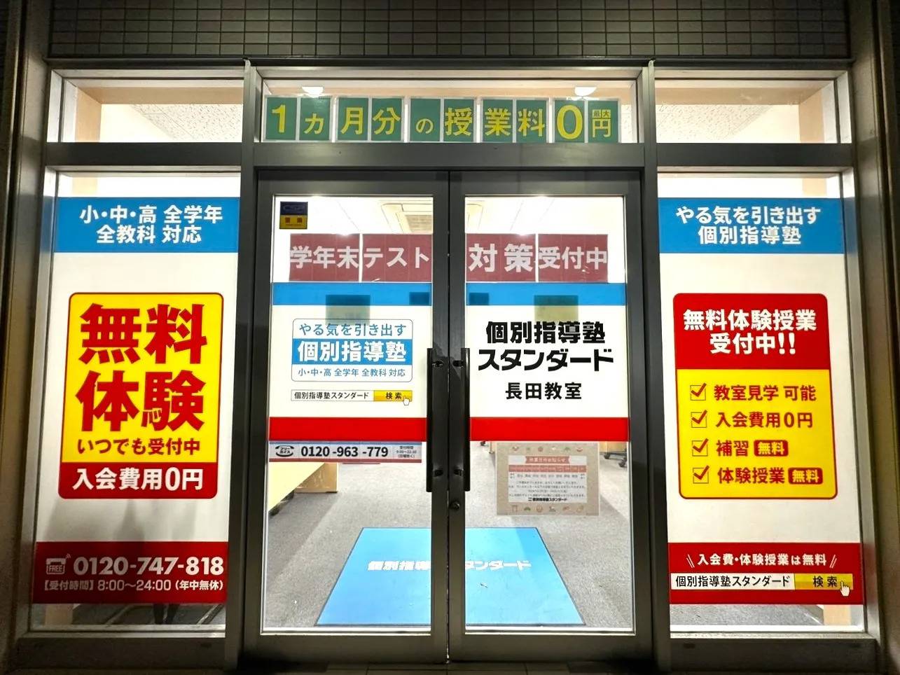 個別指導塾スタンダード 長田教室の画像1