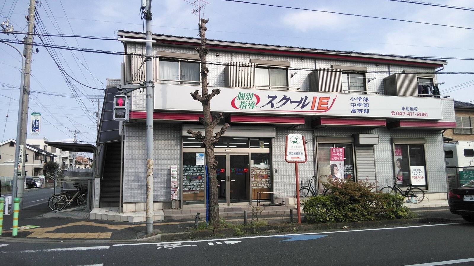 個別指導スクールIE 東船橋校の画像1