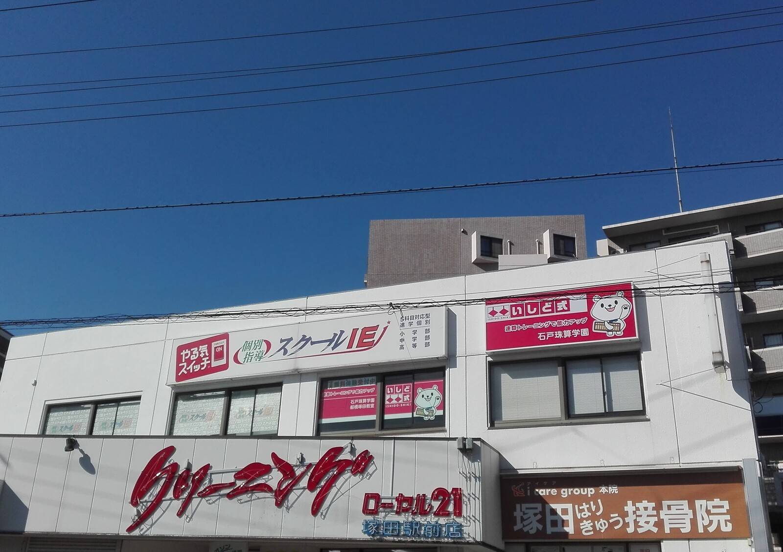 個別指導スクールIE 船橋塚田校の画像1