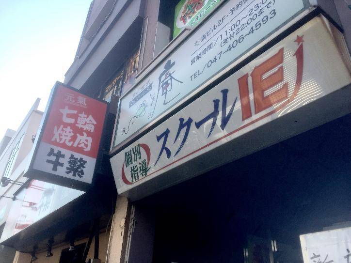 個別指導スクールIE 北習志野校の画像1