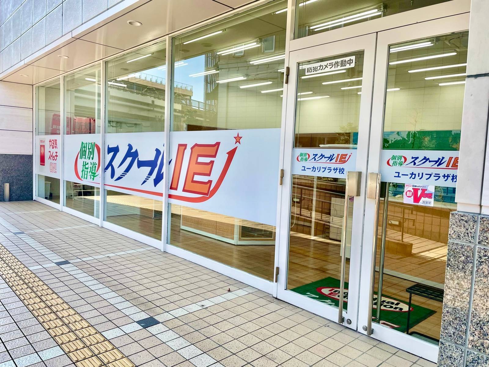 個別指導スクールIE ユーカリプラザ校の画像1