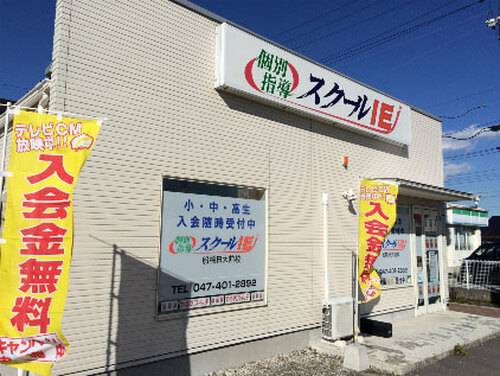 個別指導スクールIE 船橋日大前校の画像2