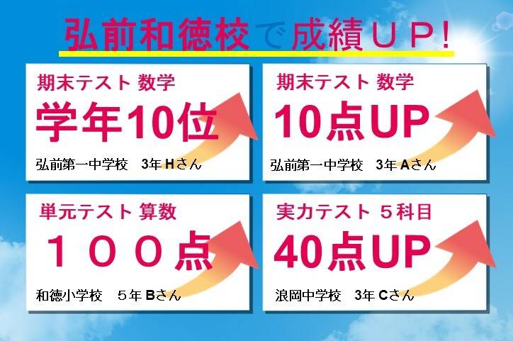 個別指導スクールIE 弘前和徳校の画像4