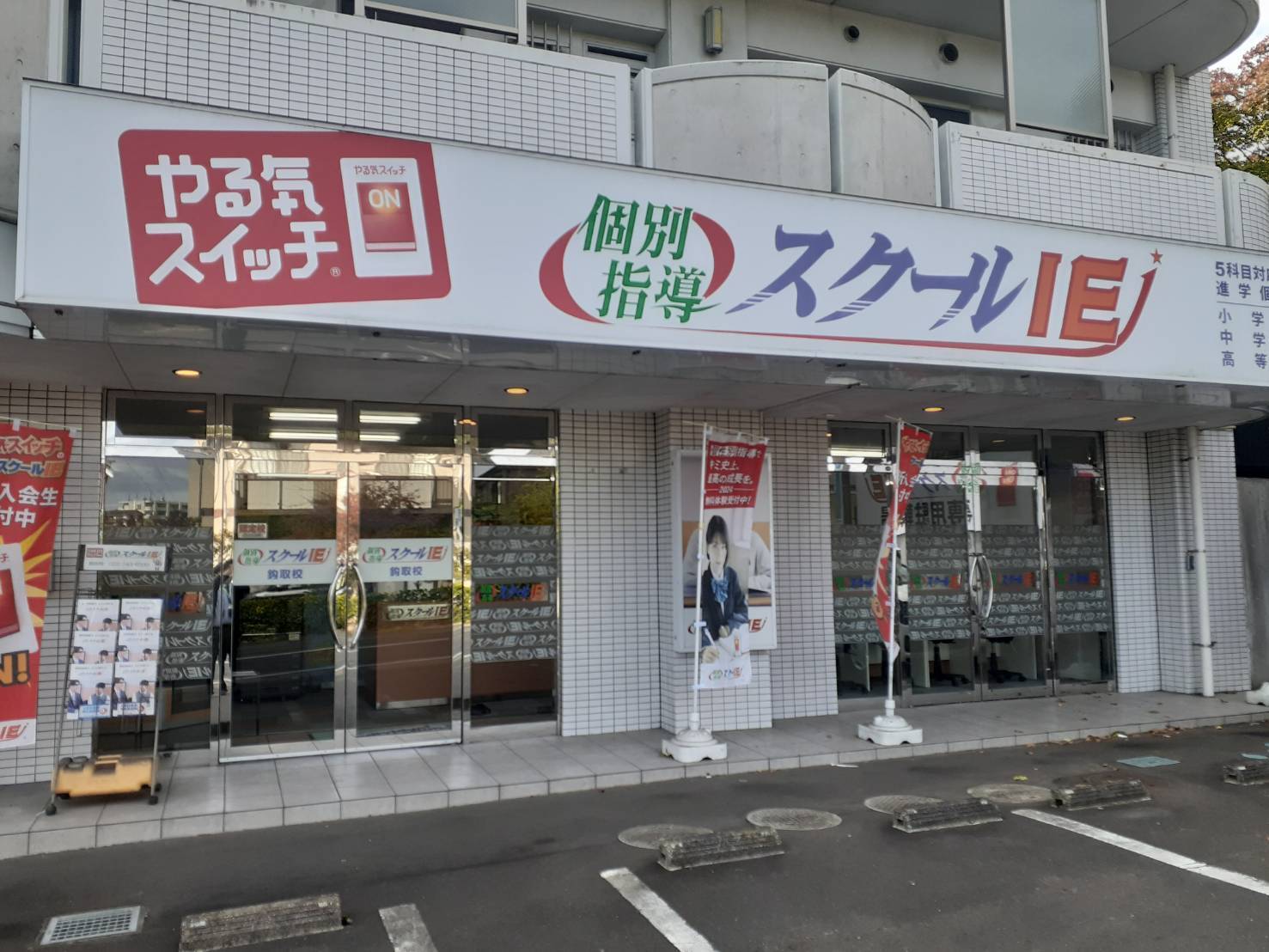 やる気スイッチが目印です。