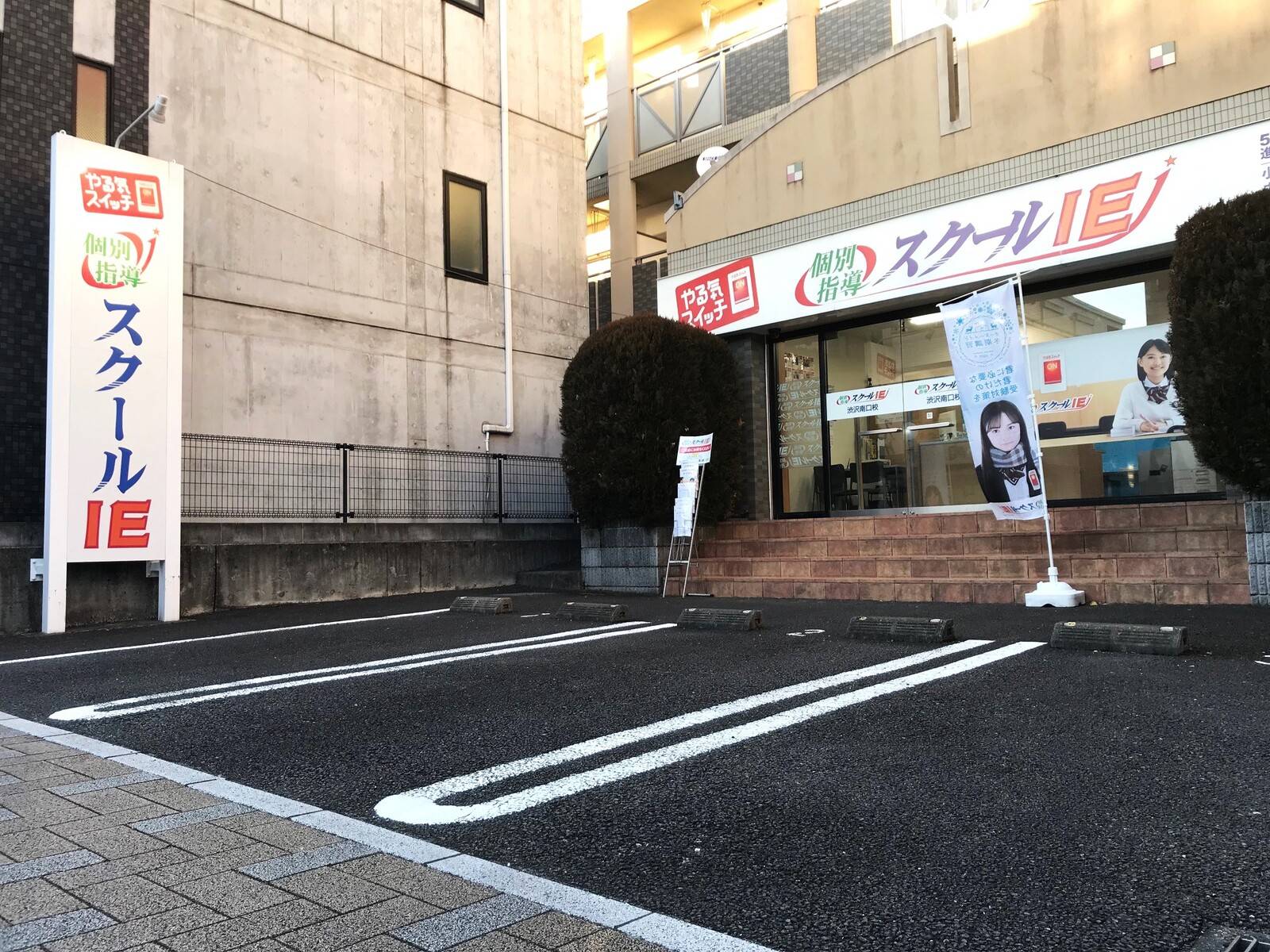 個別指導スクールIE 渋沢南口校の画像3