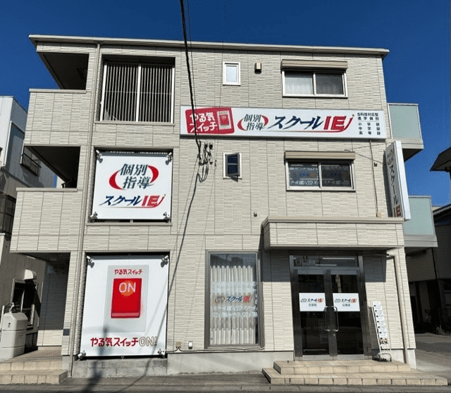 個別指導スクールIE 白岡校の画像2