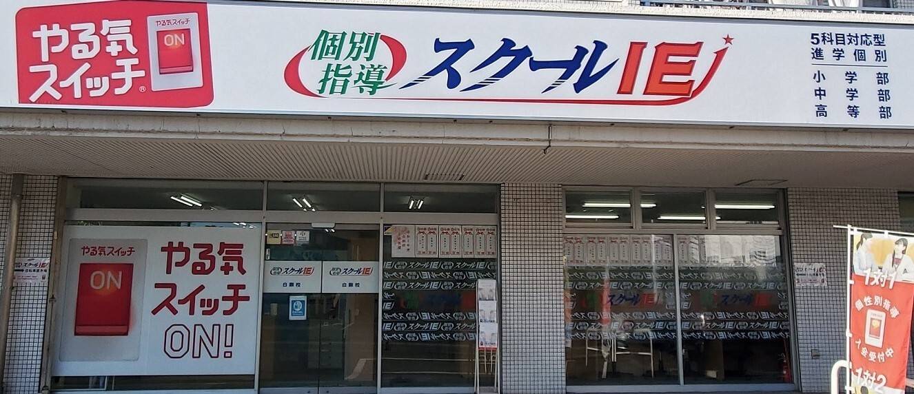 白鍬通り業務スーパーさんの向かいにございます。駐車場は2台分あるので、車での送迎可！