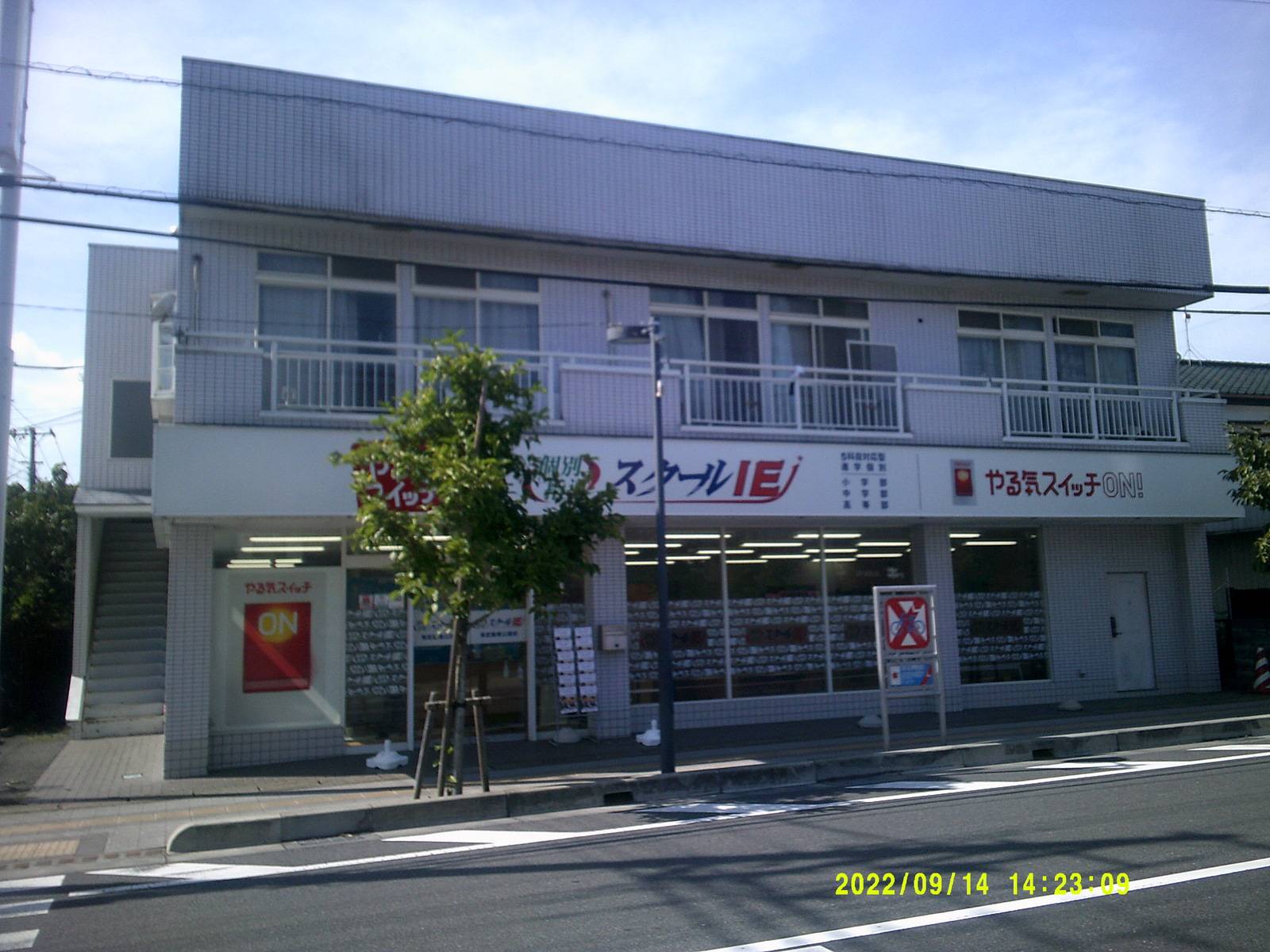 個別指導スクールIE 東武動物公園校の画像1