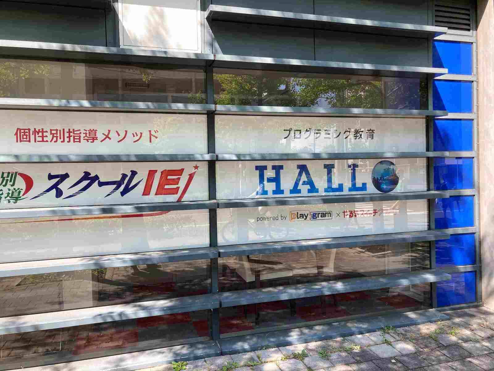 個別指導スクールIE 香椎浜校の画像1