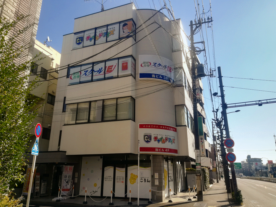 個別指導スクールIE 上野毛校の画像2