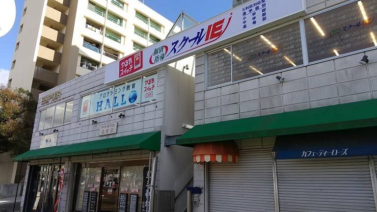 個別指導スクールIE 西鈴蘭台校の画像1