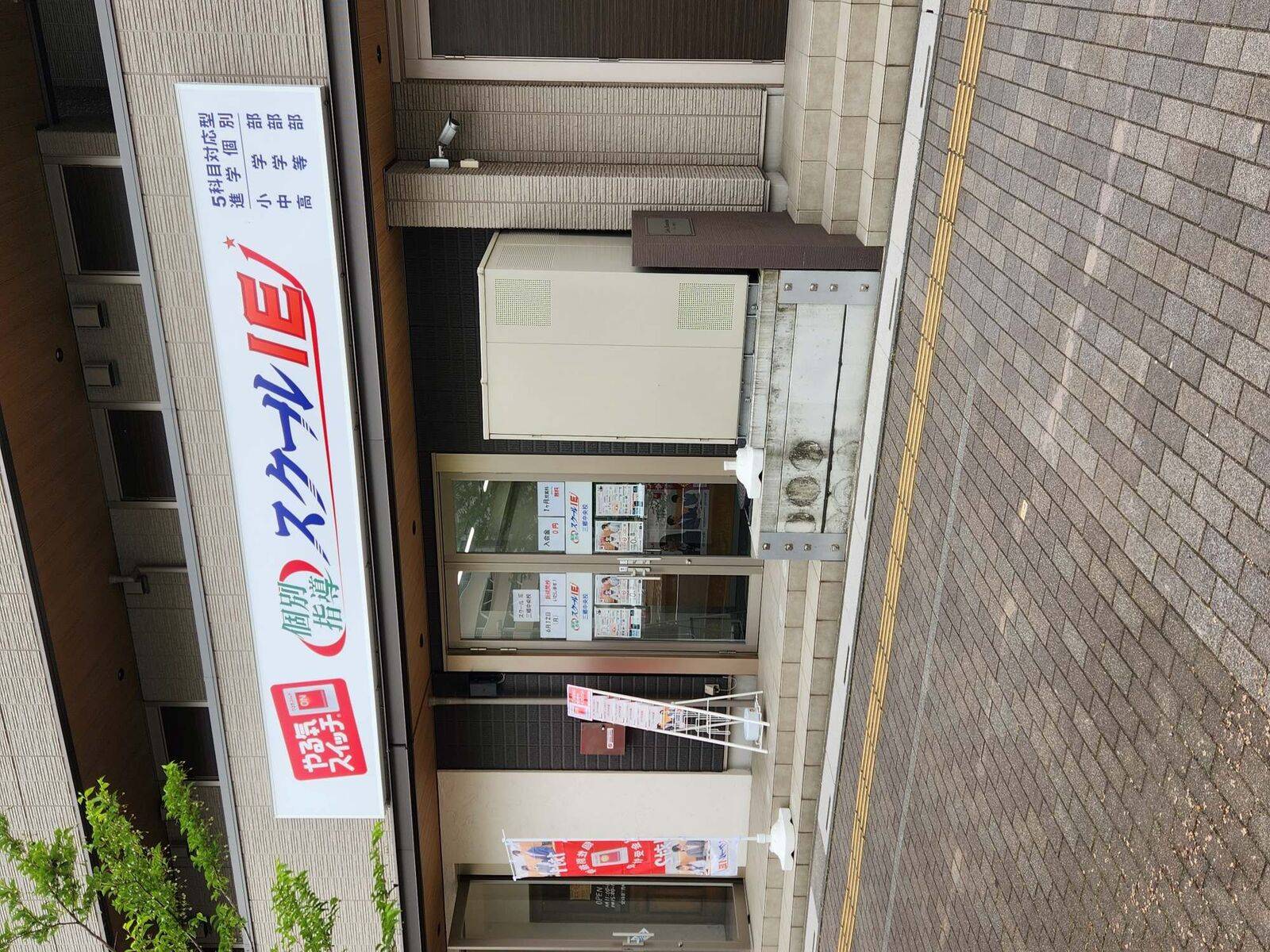 個別指導スクールIE 三郷中央校の画像2