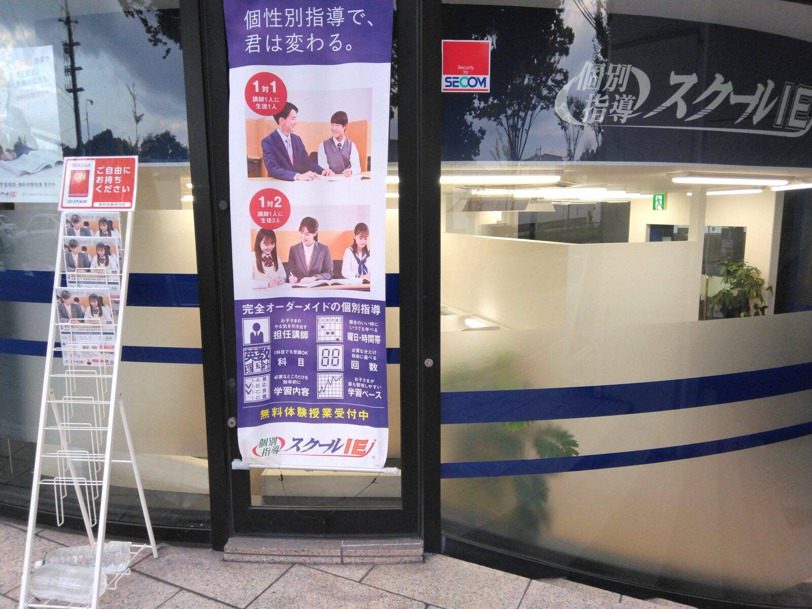 個別指導スクールIE 北山校の画像1