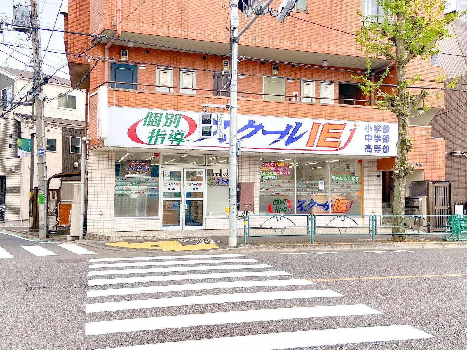 個別指導スクールIE 狛江校の画像2