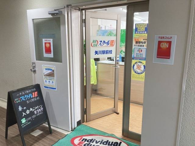個別指導スクールIE 矢川駅前校の画像3