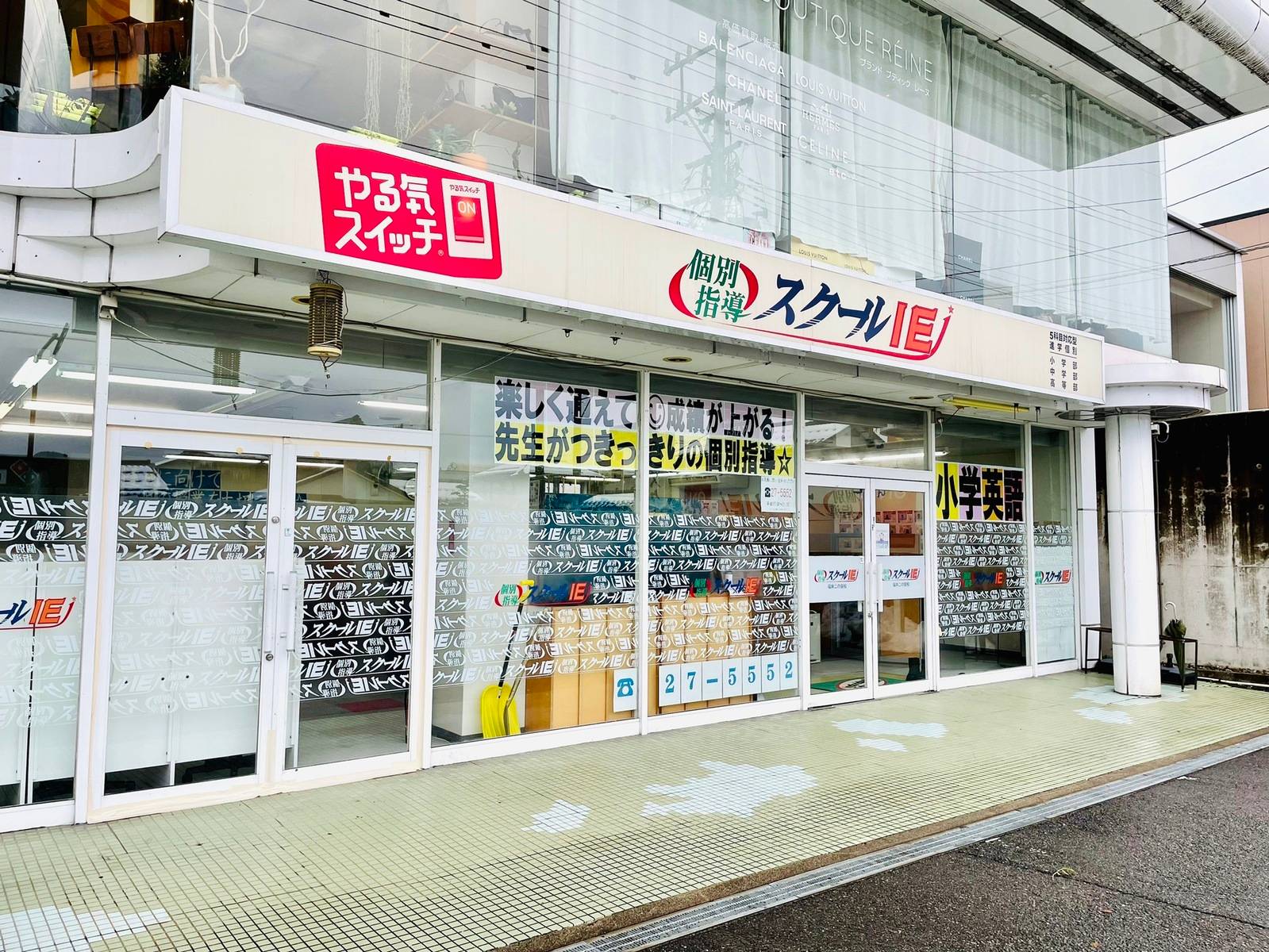 個別指導スクールIE 福井二の宮校の画像1