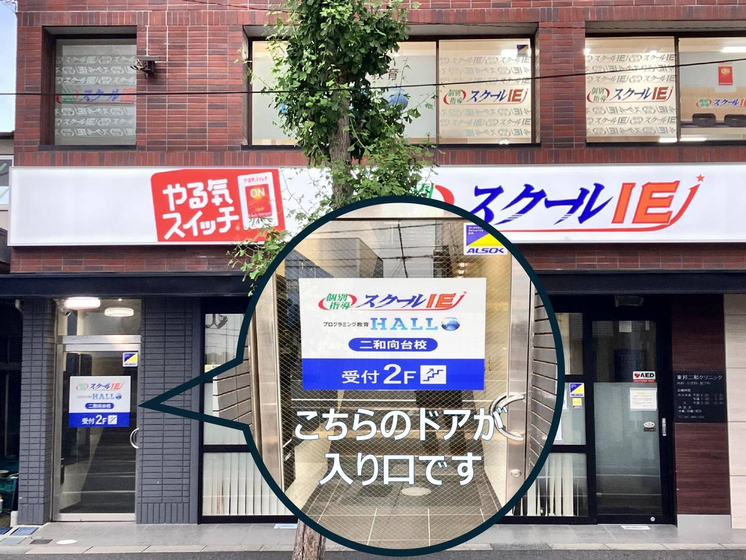 個別指導スクールIE 二和向台校の画像7