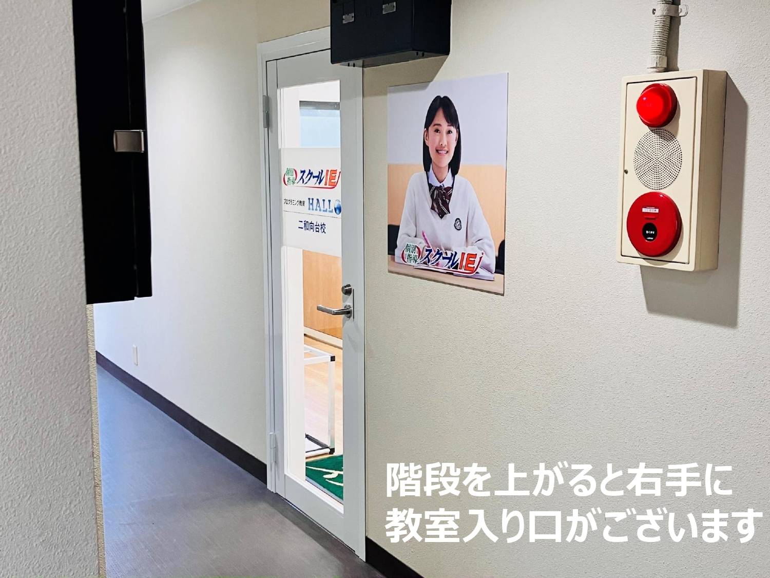 個別指導スクールIE 二和向台校の画像1