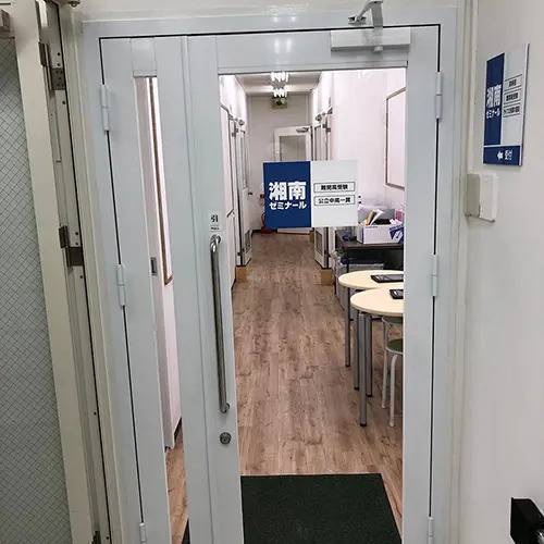湘南ゼミナール 難関高受験コース 菊名校の画像1