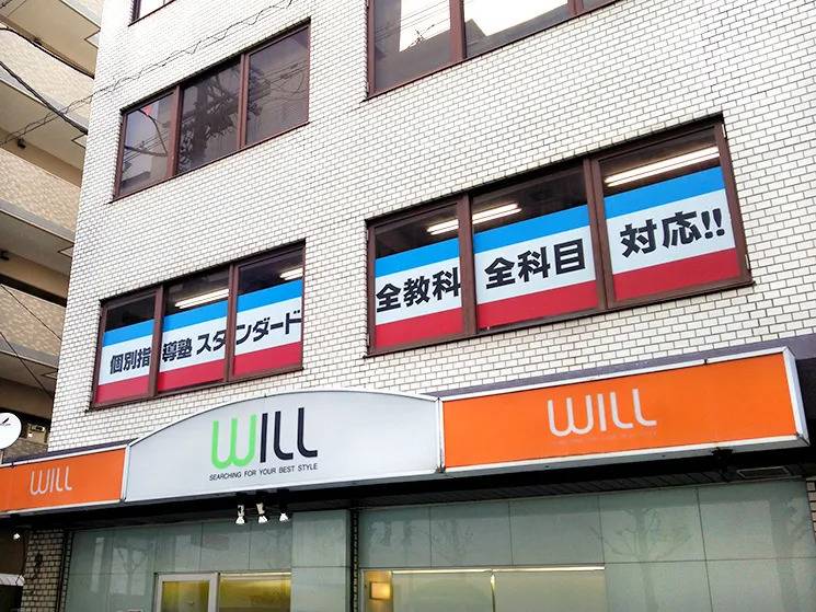 個別指導塾スタンダード 野里教室の画像1