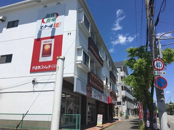 やる気スイッチの大きな看板が目印です！