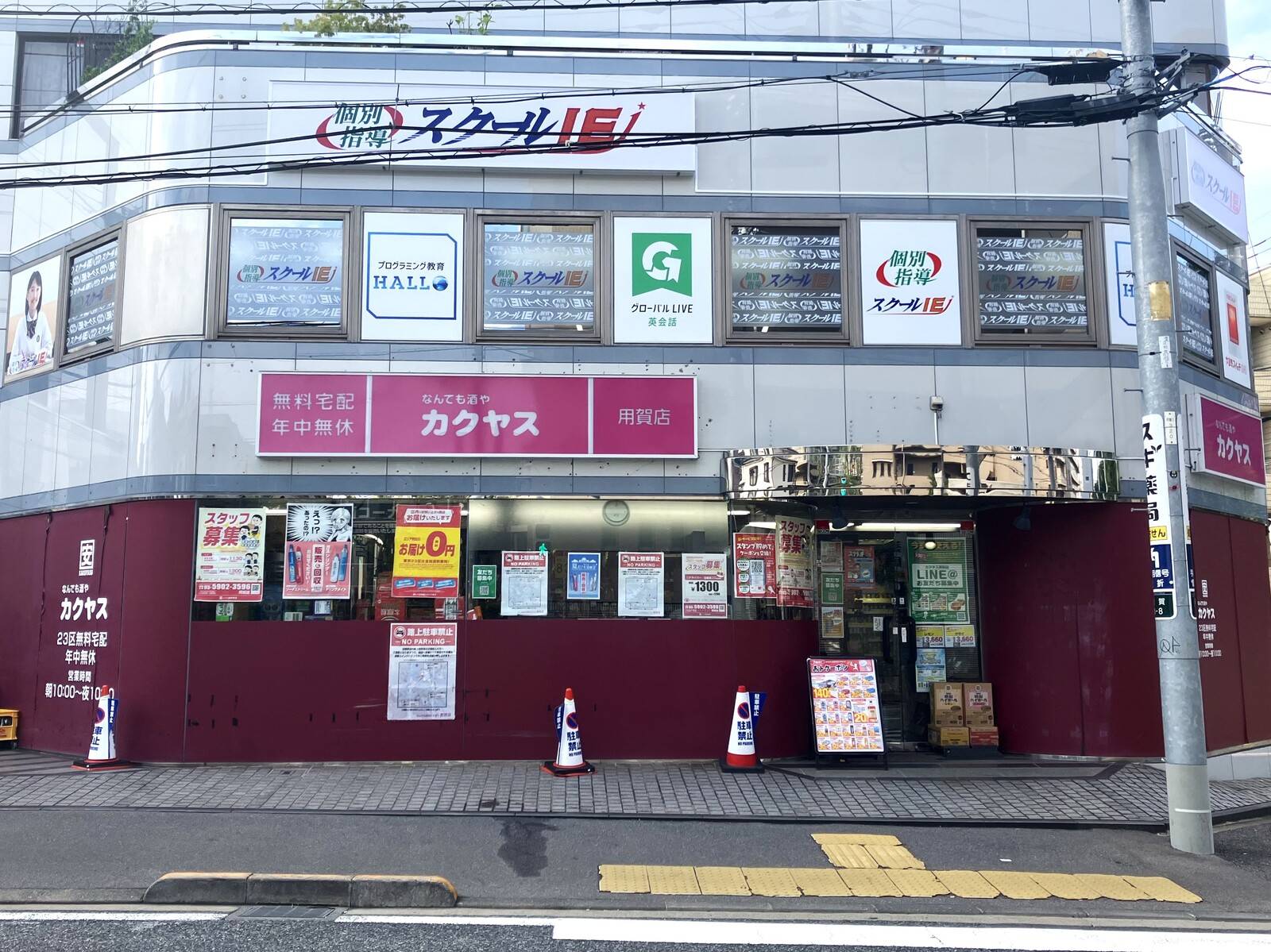 個別指導スクールIE 桜新町用賀校の画像1