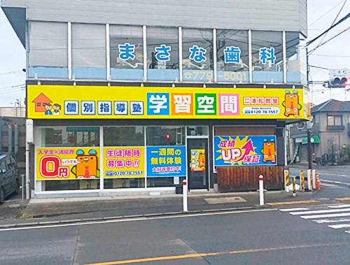 個別指導塾 学習空間 二本松教室の画像3