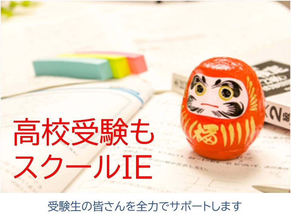 個別指導スクールIE 徳島田宮校の画像2