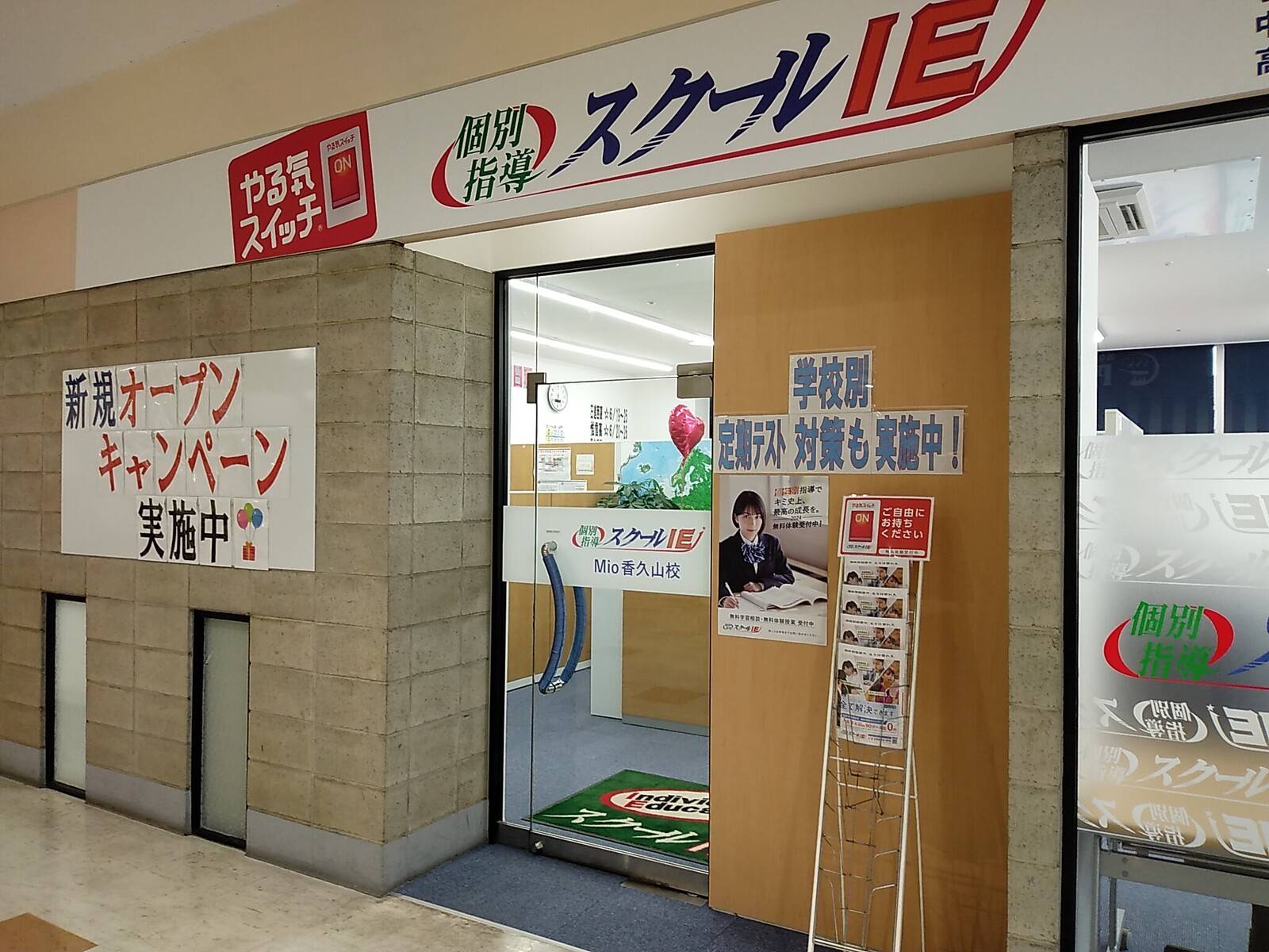 Mio香久山店内１Fにございます！