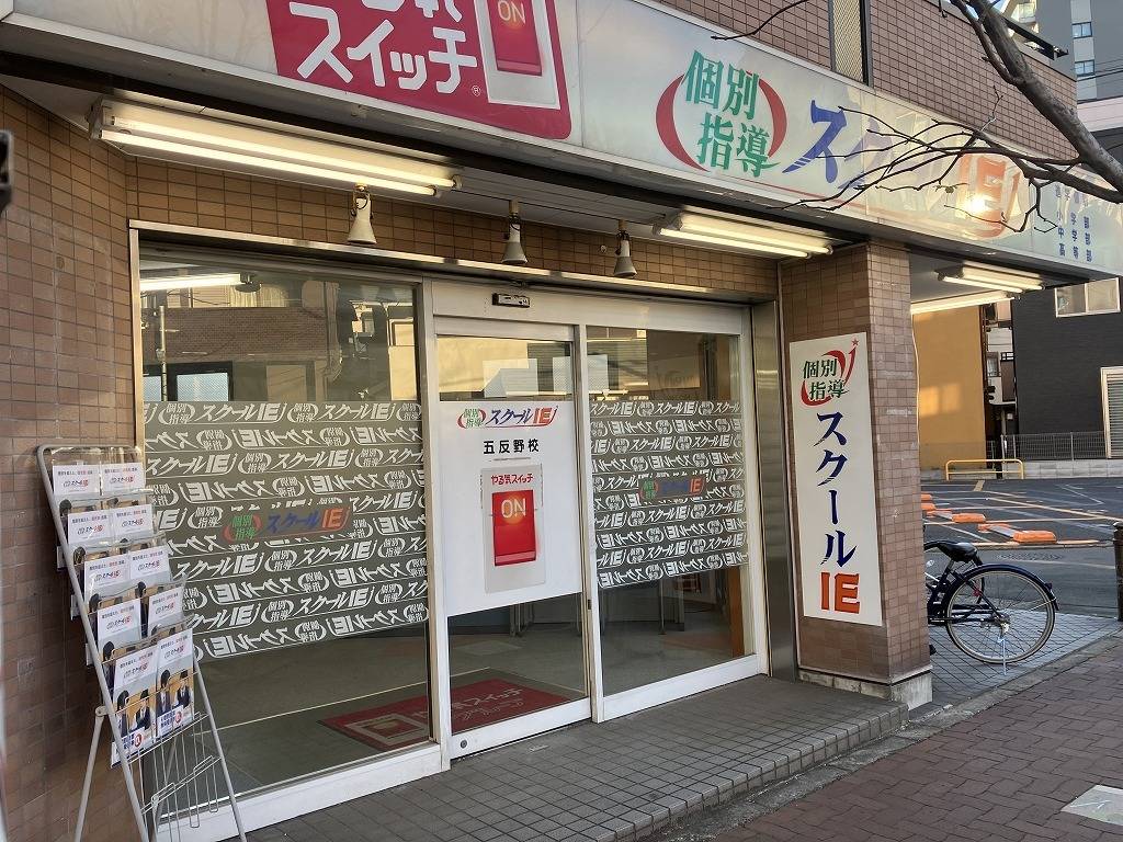 個別指導スクールIE 五反野校の画像3