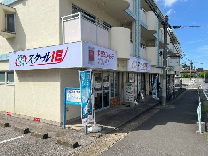個別指導スクールIE 西千葉作草部校の画像2